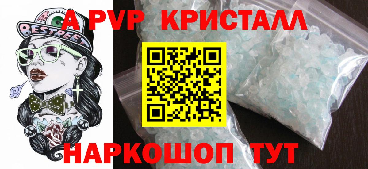 A PVP кристаллы  Вход с VPN  Alpha-PVP  Alpha-PVP VHQ  Alpha-PVP СК  Нефтекамск 