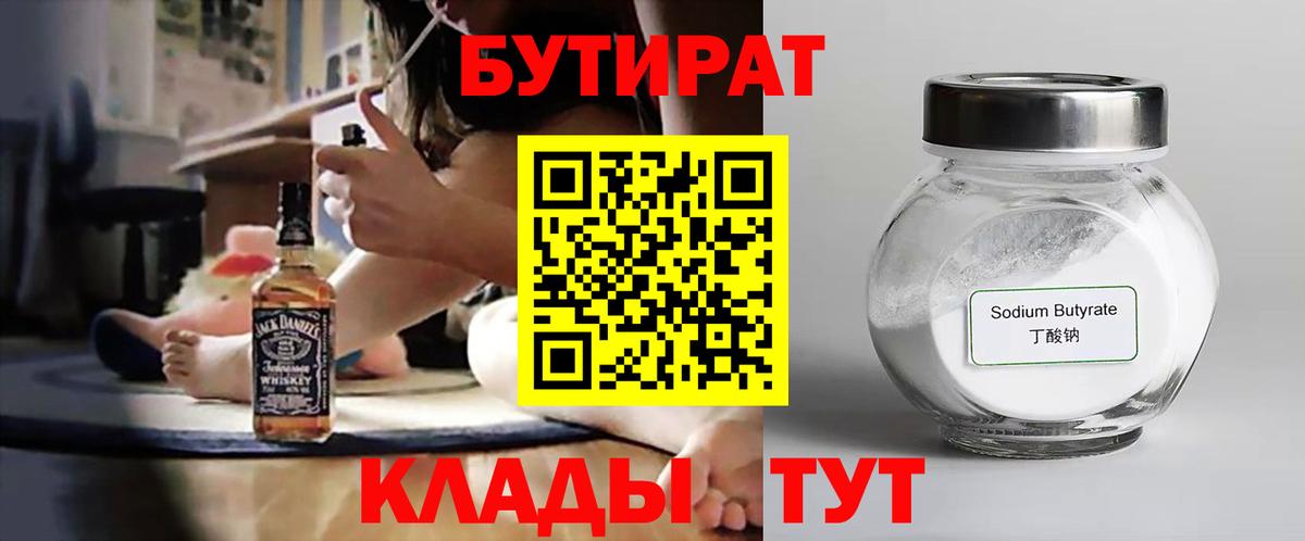 БУТИРАТ жидкий экстази Нефтекамск