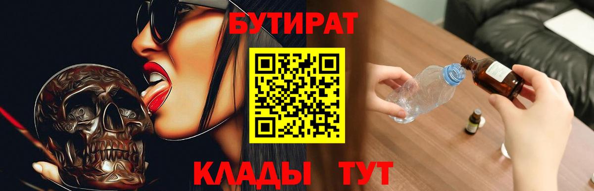Бутират вода  Вход с VPN  БУТИРАТ  Нефтекамск 
