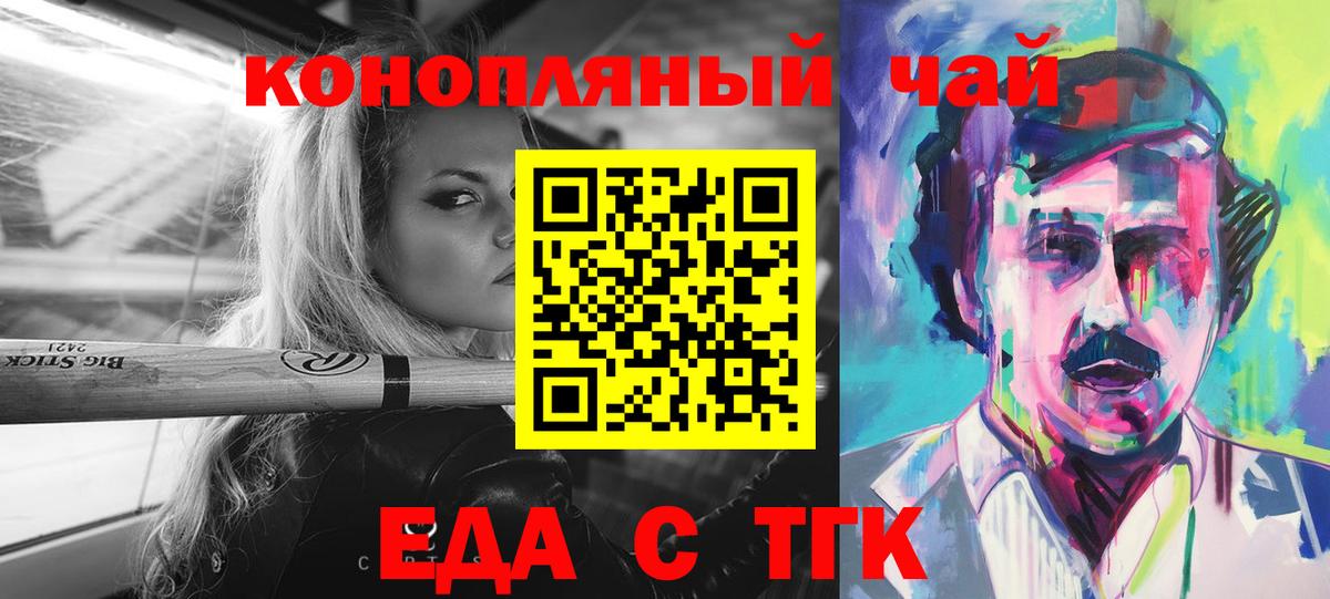 Еда ТГК конопля  Вход с VPN  Нефтекамск 
