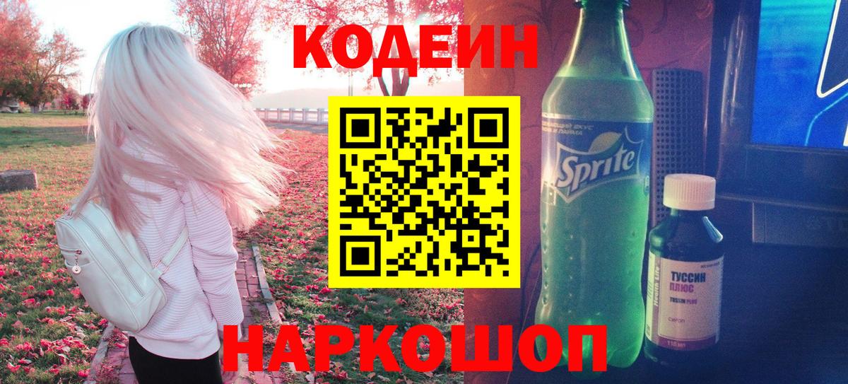 Codein напиток Lean (лин)  Кодеин напиток Lean (лин)  сколько стоит  Нефтекамск  Вход с VPN 
