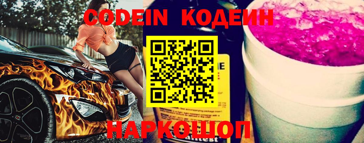 Кодеин Purple Drank Нефтекамск
