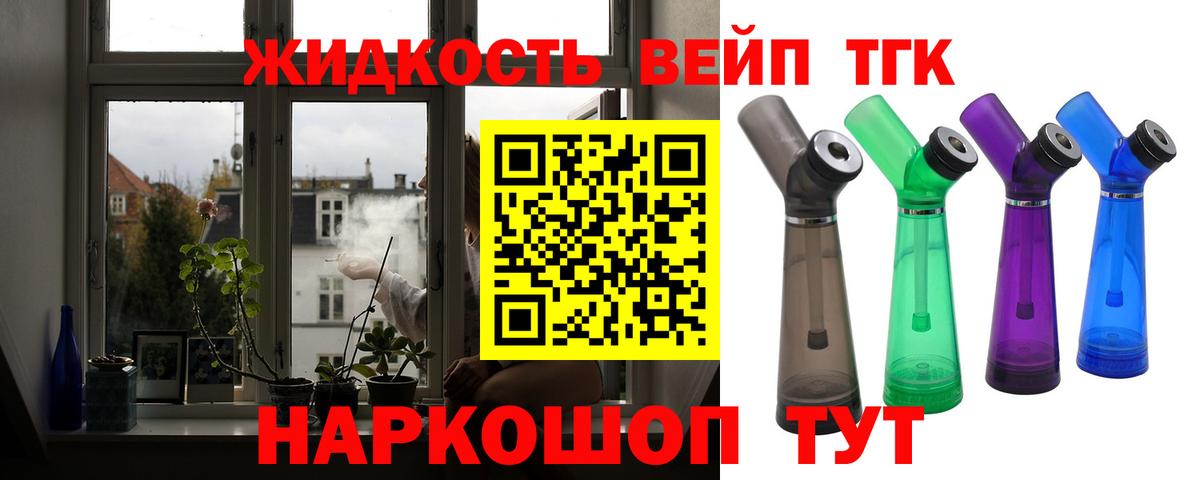 ТГК вейп  где продают   Нефтекамск  Вход с VPN 
